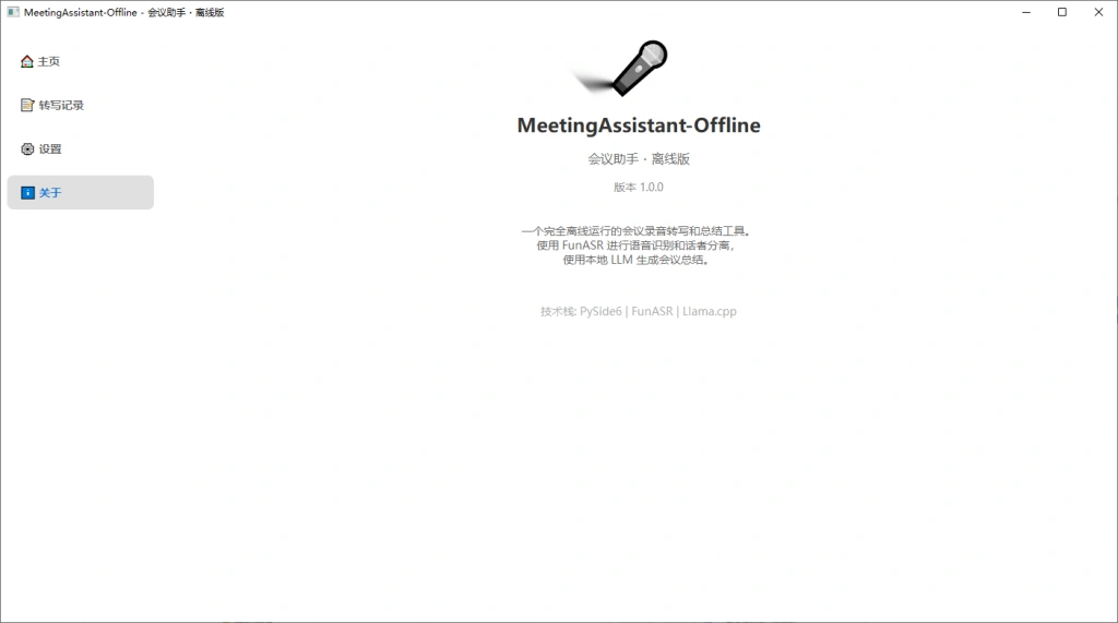 本地离线运行会议录音对话转文字工具可识别不同人声一键导出为文档(图3)