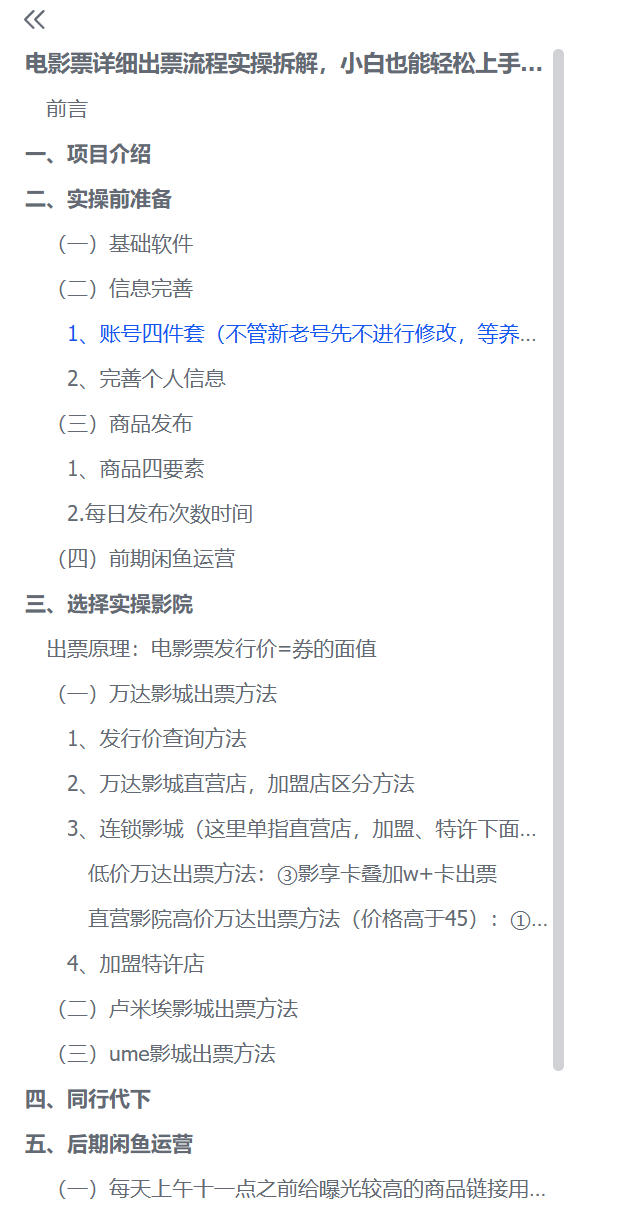 电影票出票全流程拆解，新手也能快速掌握（续篇）(图2)