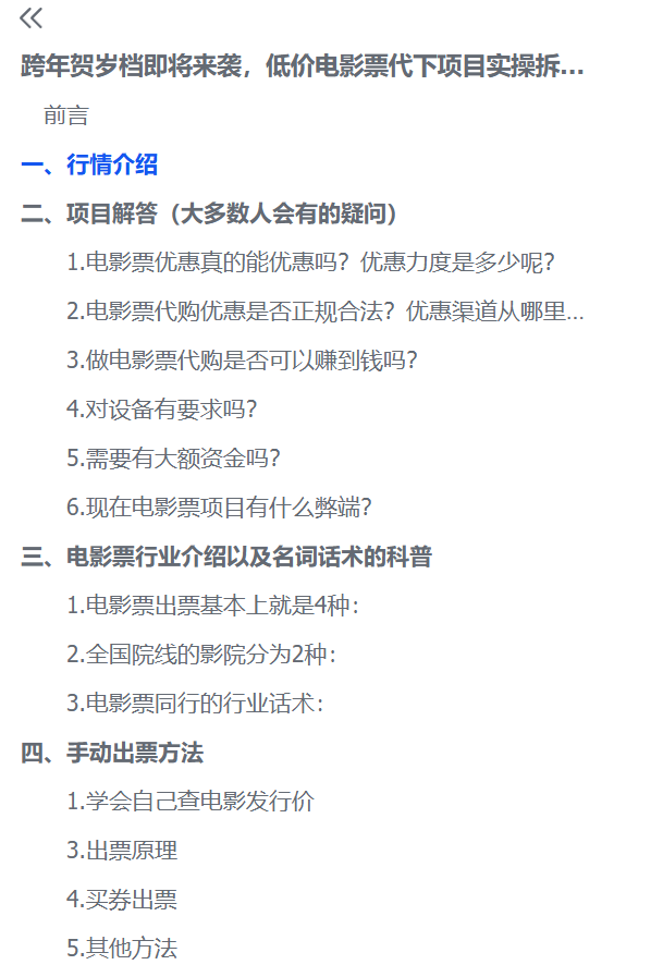 跨年观影热潮来袭：手把手教你抢到超值电影票(图2)