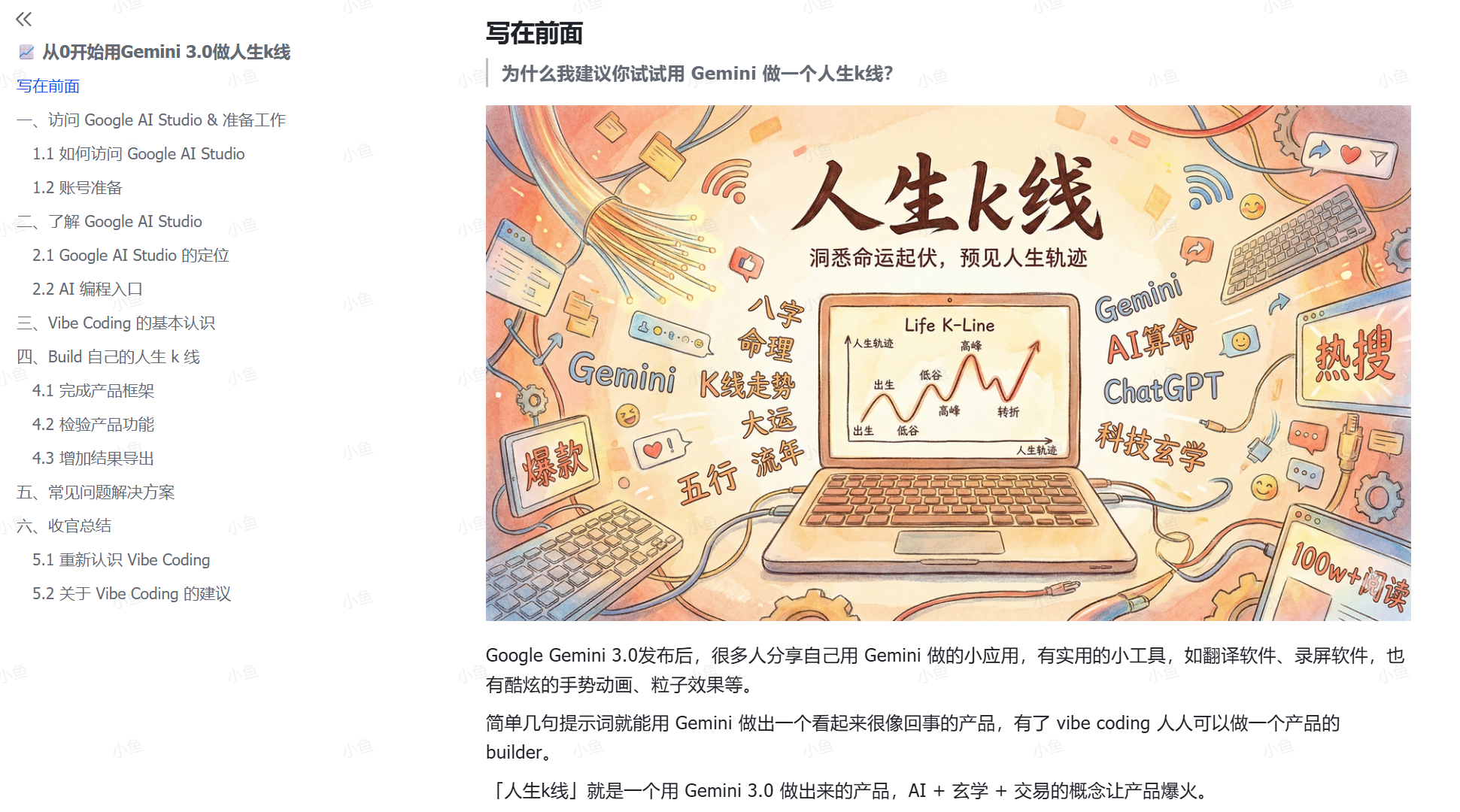 零基础入门：用Gemini 3.0绘制你的人生K线图(图2)