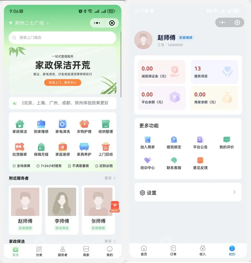 同城预约上门服务系统AJAX 家政 v1.1.1 高级版源码 FastAdmin(图2)