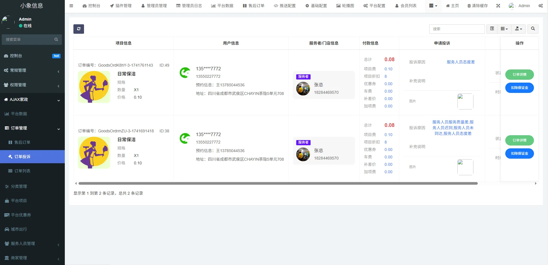 同城预约上门服务系统AJAX 家政 v1.1.1 高级版源码 FastAdmin(图5)