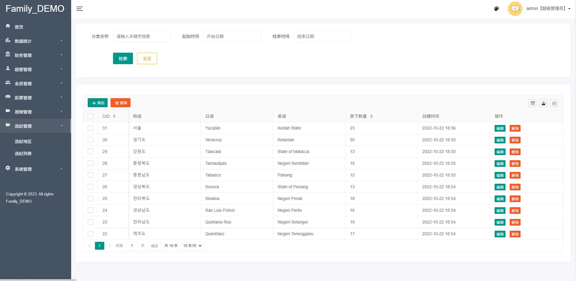 视频打赏国外空降系统源码，三国语言php源码无加密(图6)