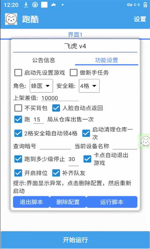 三角洲国际服全自动跑刀捞金G机项目脚本+使用教程，单窗口收益单日收益30＋(图2)
