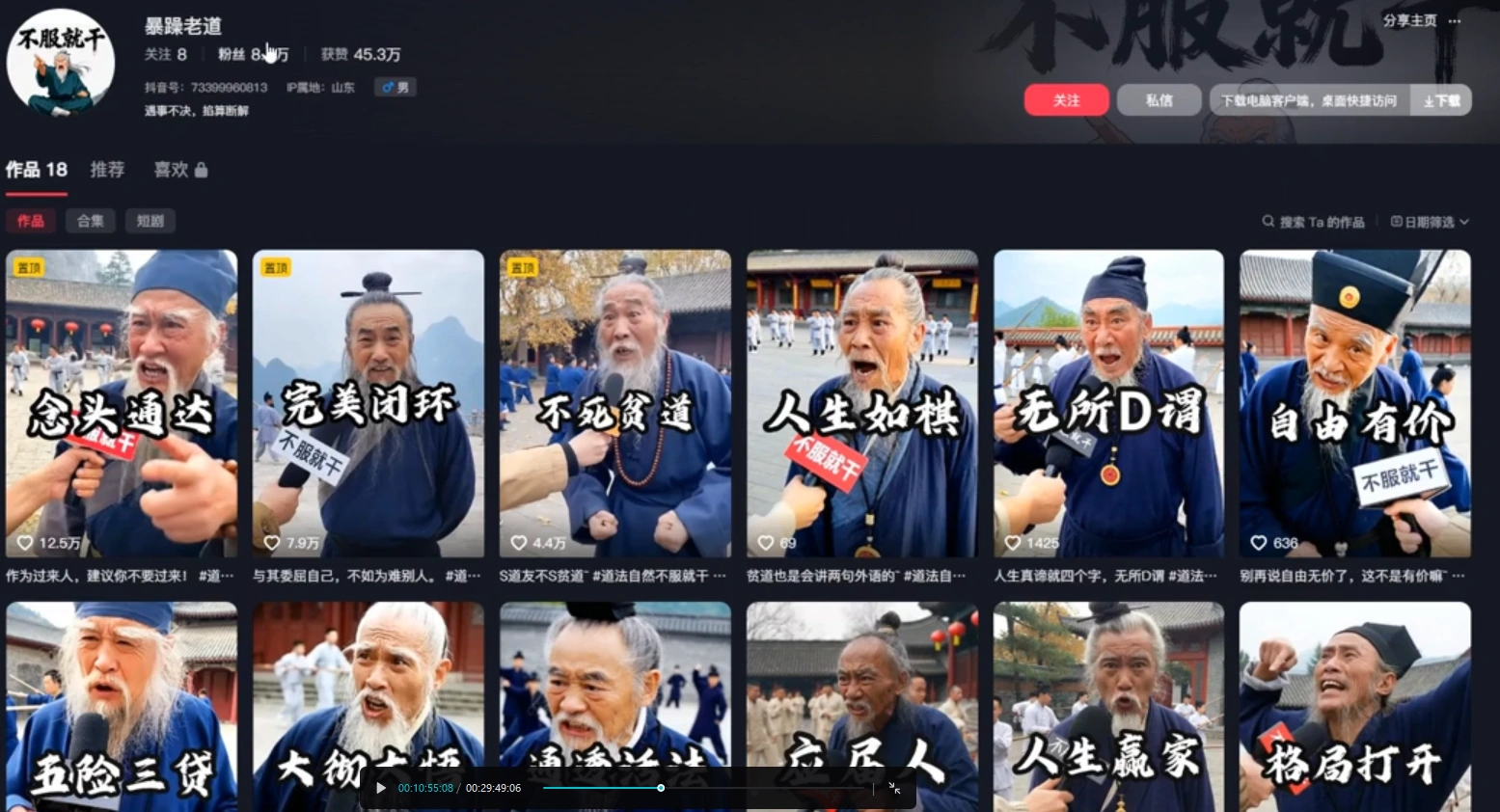 暴躁老道短视频实测百万流量(图2)