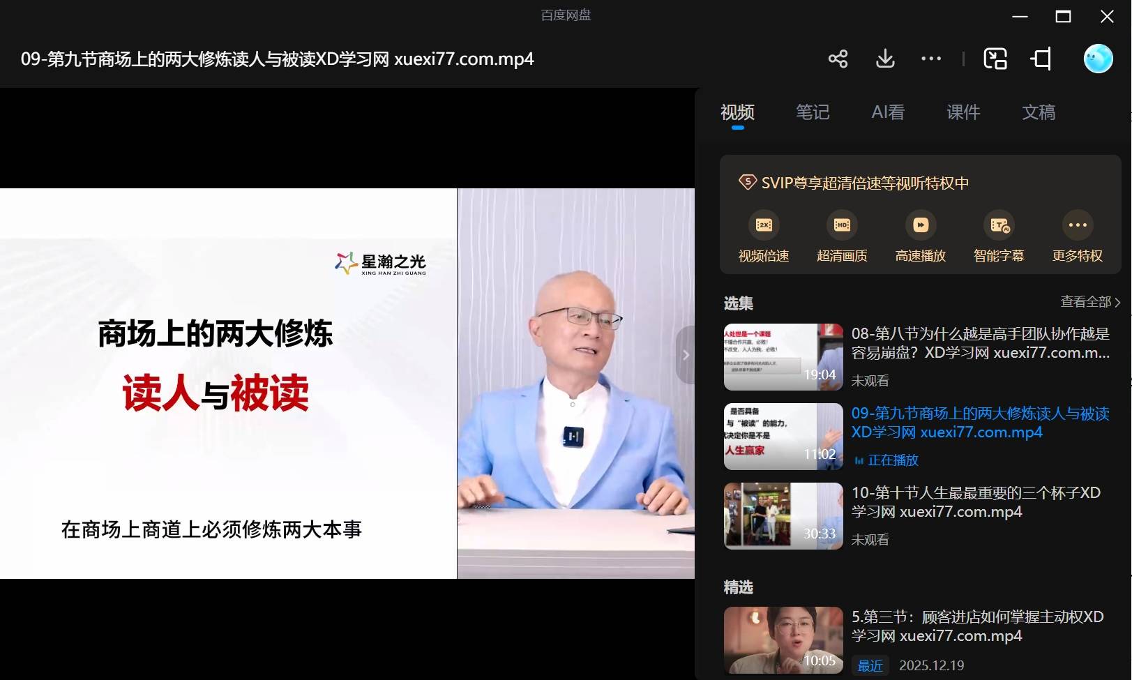 【苏老师：赢在人情世故在线视频课】25节(图2)