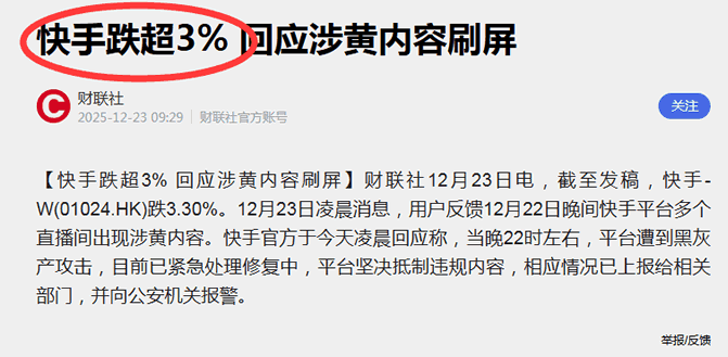 快手午夜惊魂：那4个小时，发生了什么？(图7)