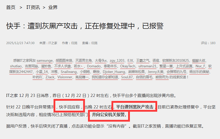 快手午夜惊魂：那4个小时，发生了什么？(图6)