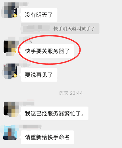快手午夜惊魂：那4个小时，发生了什么？(图5)
