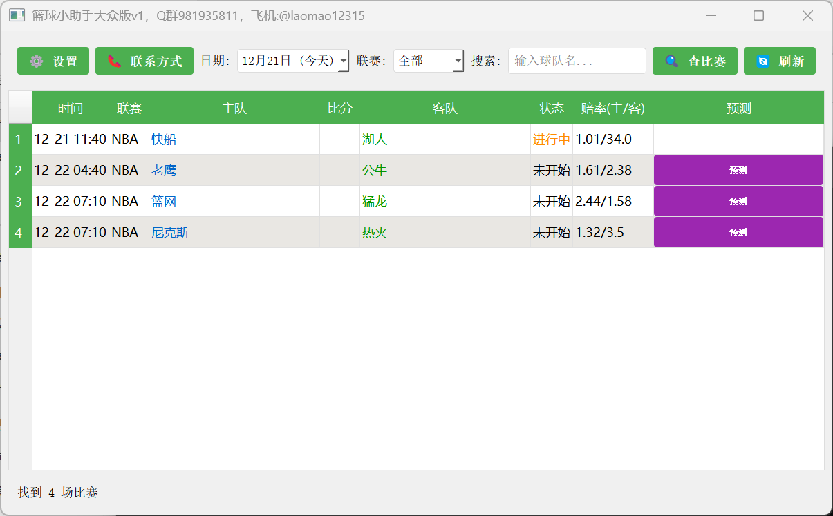 篮球比赛预测脚本+使用教程，实时预测号称胜率80%以上(图2)