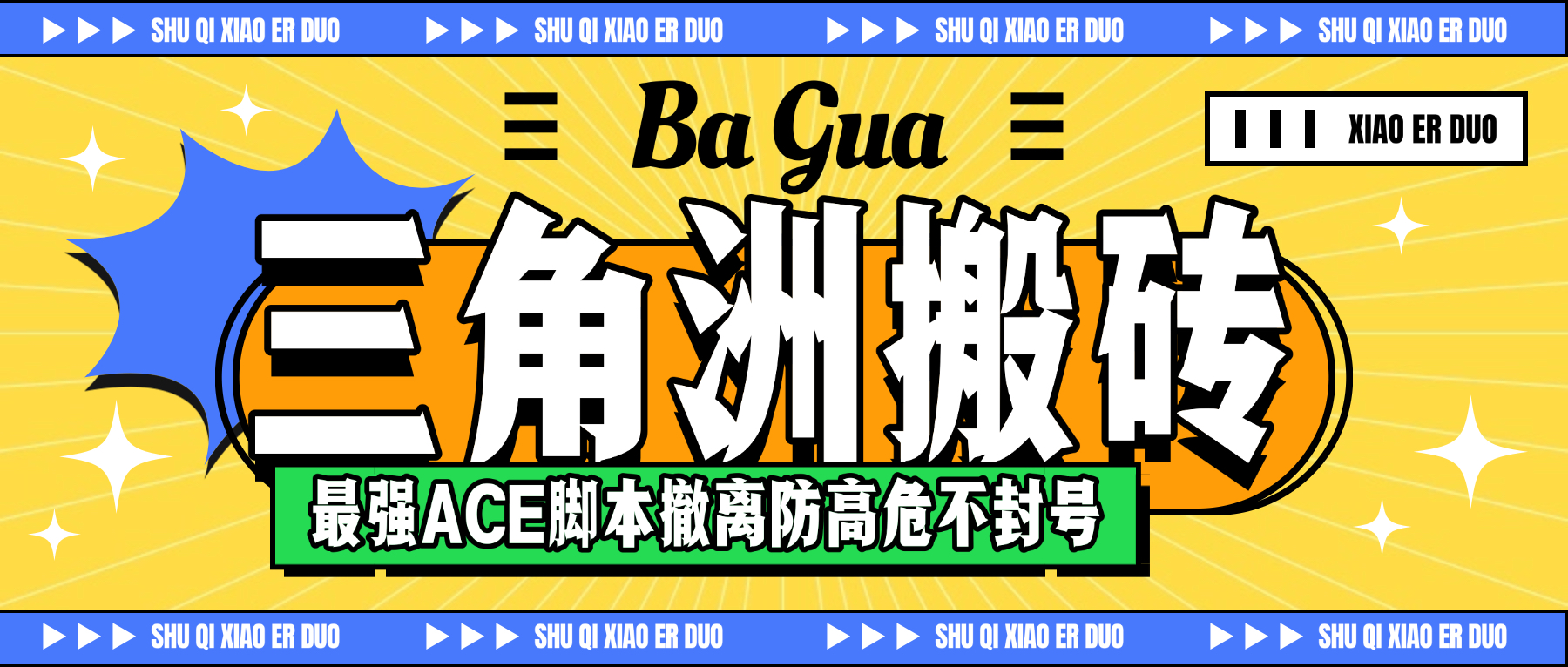 三角洲最强全自动跑刀脚本ACE撤离脚本+使用教程，支持防高危效果稳定不异常不封号(图1)