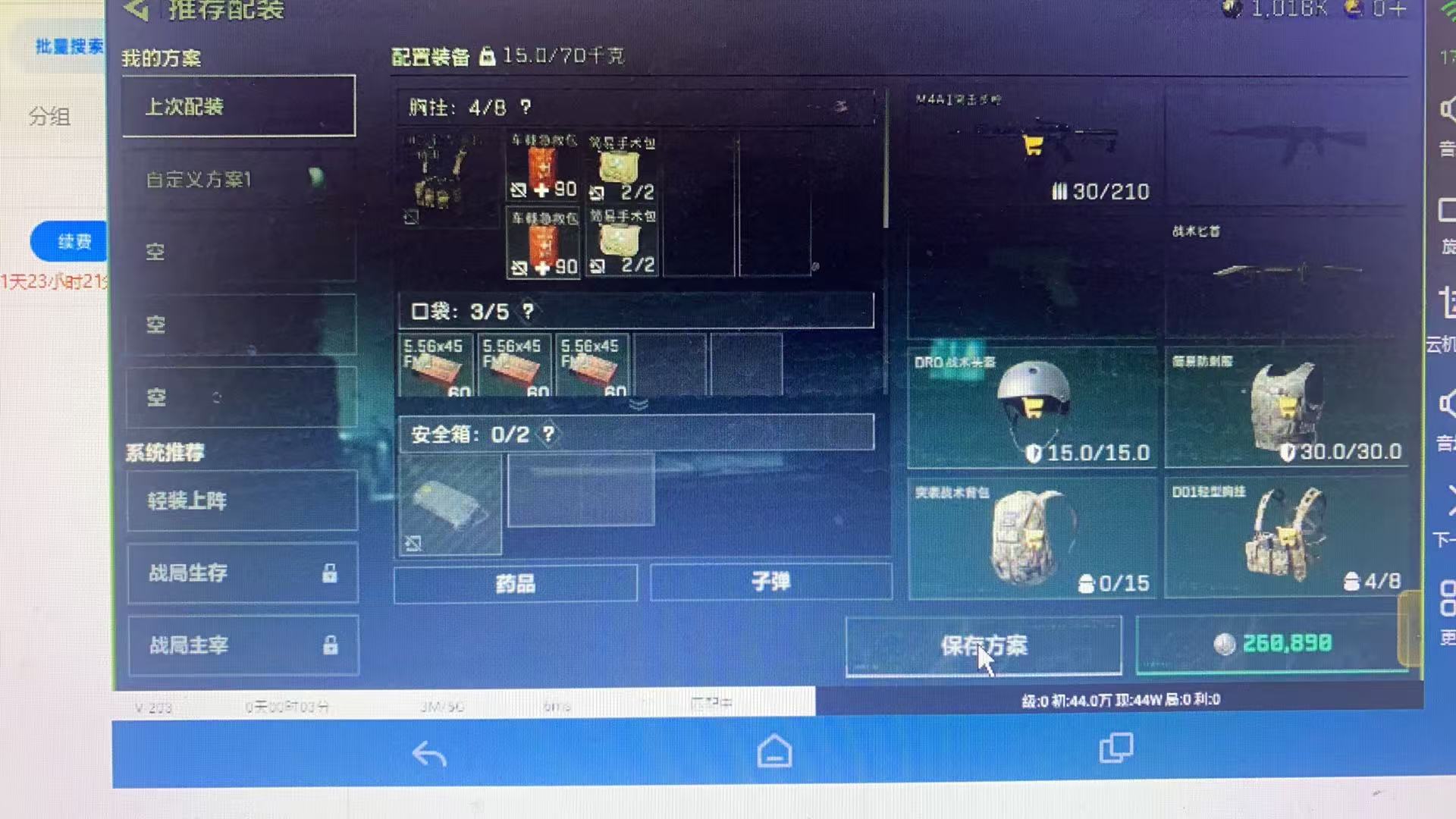 三角洲最强全自动跑刀脚本ACE撤离脚本+使用教程，支持防高危效果稳定不异常不封号(图4)