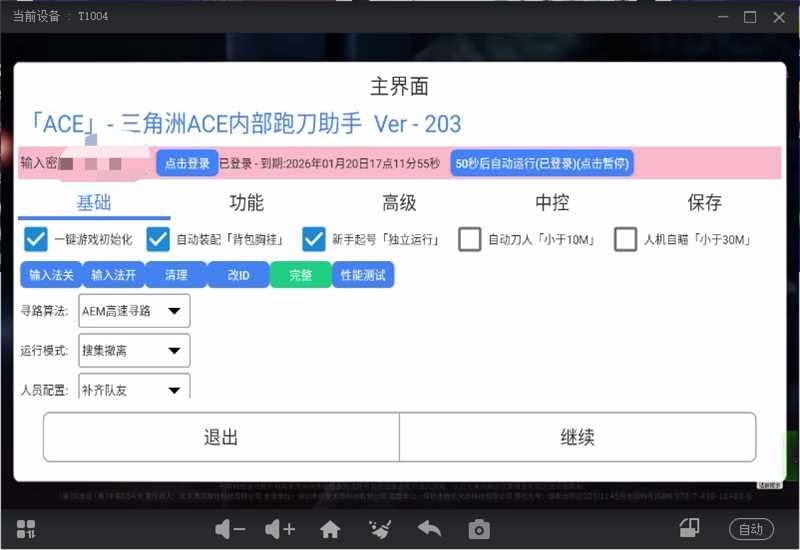 三角洲最强全自动跑刀脚本ACE撤离脚本+使用教程，支持防高危效果稳定不异常不封号(图2)