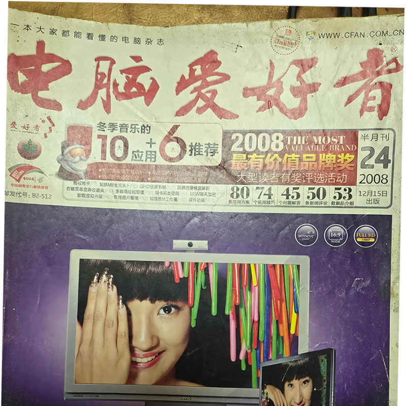 《电脑爱好者》没了，一代人自学电脑的年代结束了(图1)