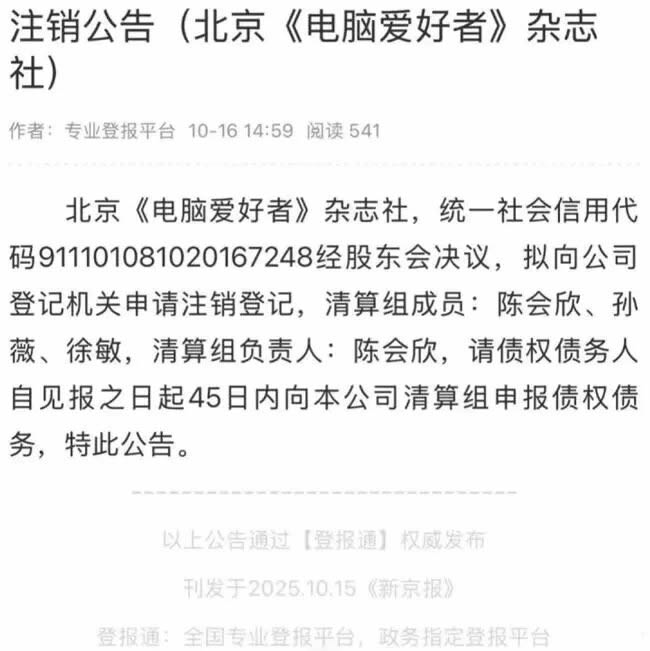 《电脑爱好者》没了，一代人自学电脑的年代结束了(图2)