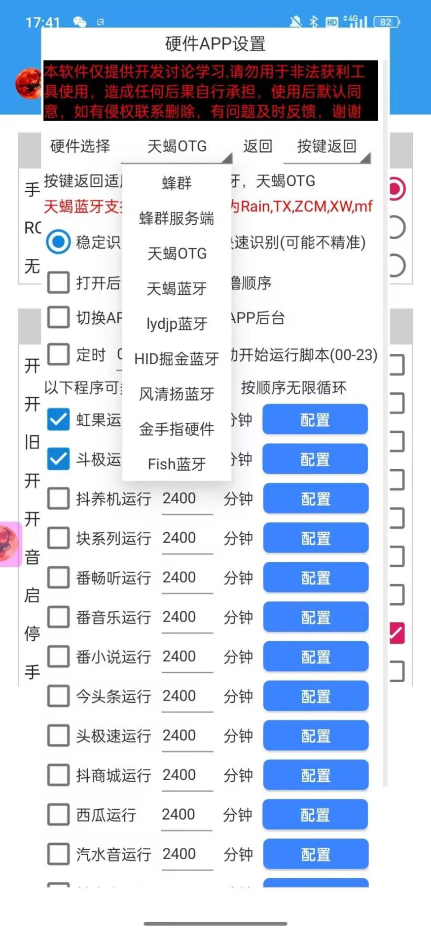 天蝎多平台广告掘金G机项目脚本+使用教程，养号+撸金币+打标签+开宝箱，单号收益30+(图2)