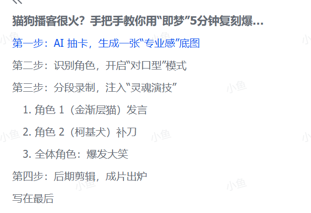 5分钟速成！用“即梦”轻松打造火爆全网的萌宠播客(图2)