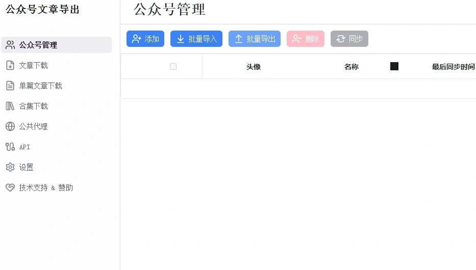 在线微信公众号文章批量下载工具(图2)