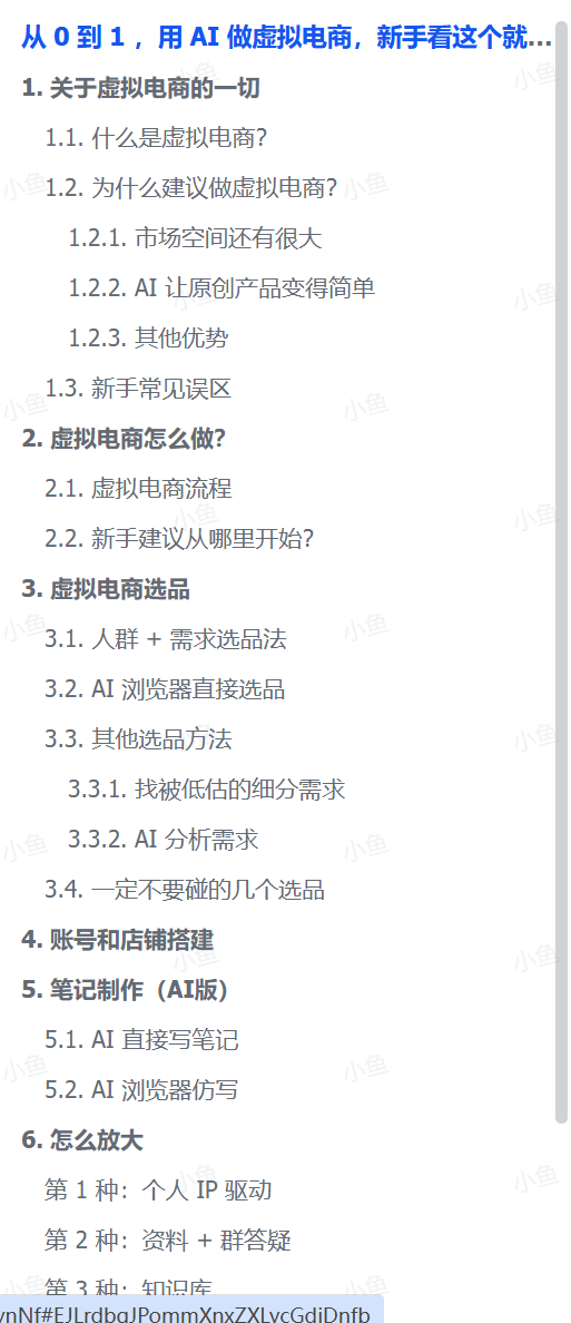 AI虚拟电商从零起步,新手必看终极指南-2 AI虚拟电商从零起步,新手必看终极指南(图2)