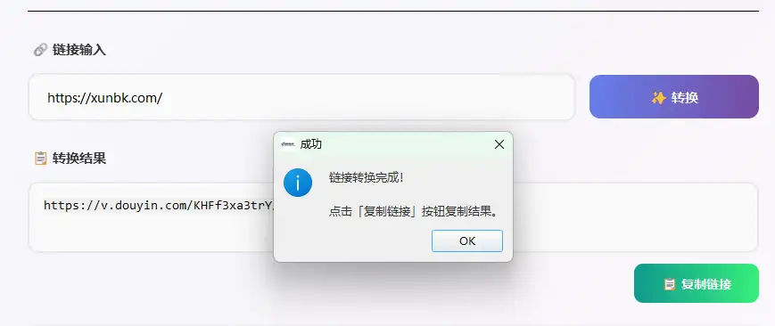 抖音私信蓝链生成器私信发链接转换成卡片模式安全稳定(图4)