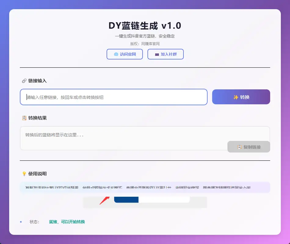 抖音私信蓝链生成器私信发链接转换成卡片模式安全稳定(图3)