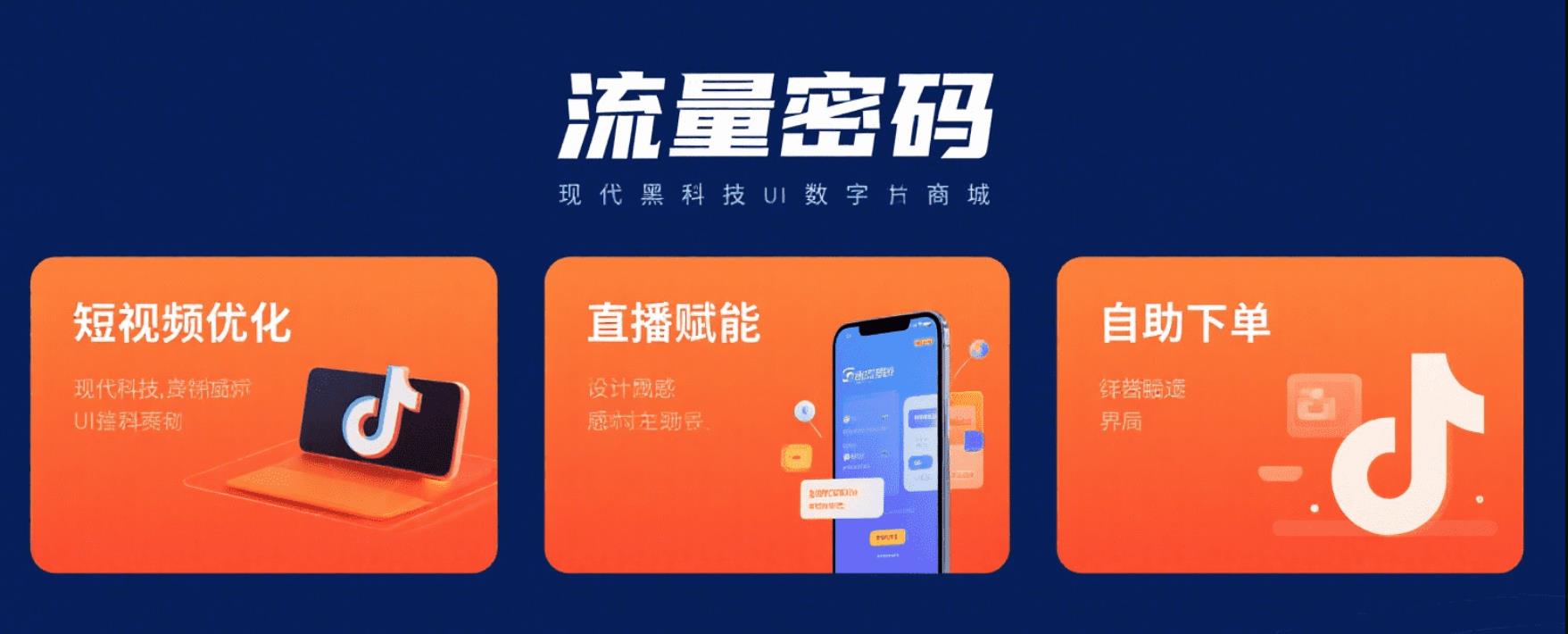 抖音黑科技云端商城隐藏着怎样的盈利模式让自媒体爱好者如此青睐?-1 抖音黑科技云端商城隐藏着怎样的盈利模式让自媒体爱好者如此青睐?-1