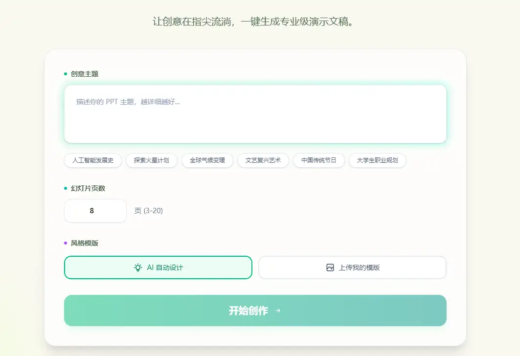 神笔PPTAI一键生成PPT(图2)