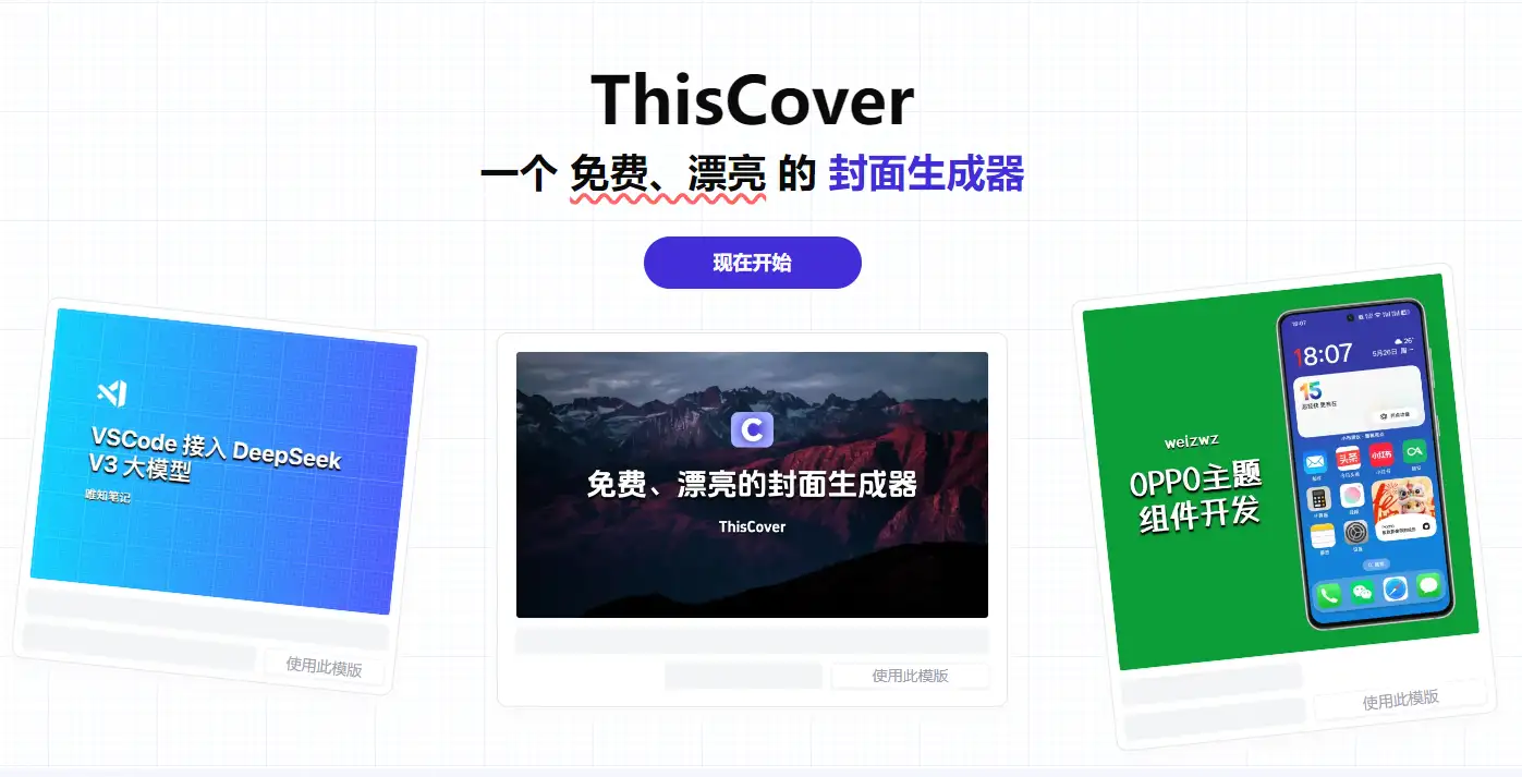 封面生成器一键制作多平台视频封面(图2)