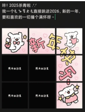 2026跨年视频发朋友圈的九宫格素材(图2)