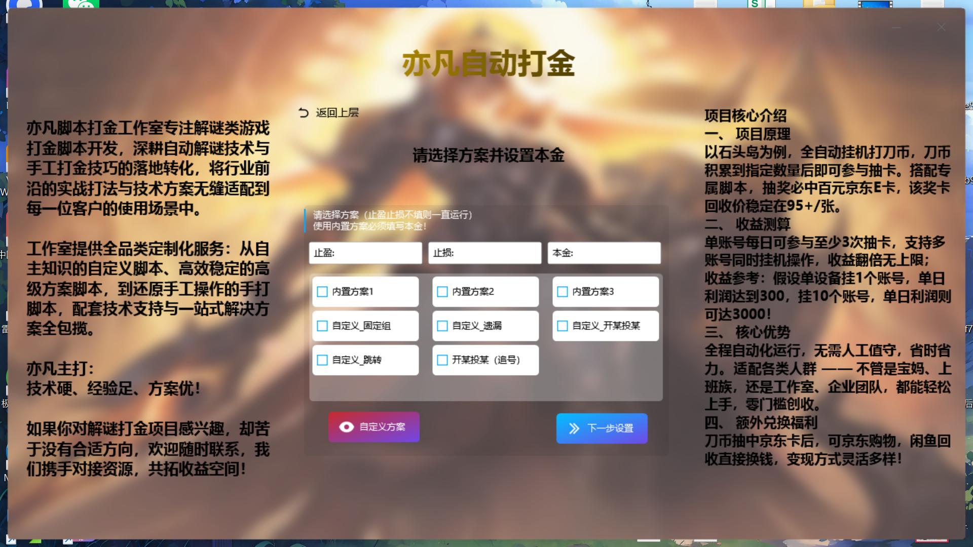 石头岛+哆来咪二合一全自动G机打金项目助手+使用教程,号称一天3张轻轻松松-3 石头岛+哆来咪二合一全自动G机打金项目助手+使用教程,号称一天3张轻轻松松(图3)