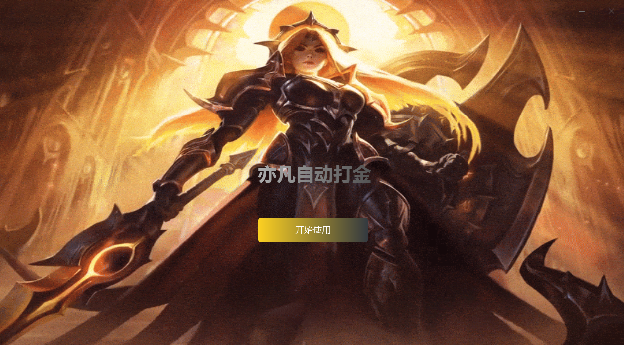 石头岛+哆来咪二合一全自动G机打金项目助手+使用教程,号称一天3张轻轻松松-2 石头岛+哆来咪二合一全自动G机打金项目助手+使用教程,号称一天3张轻轻松松(图2)