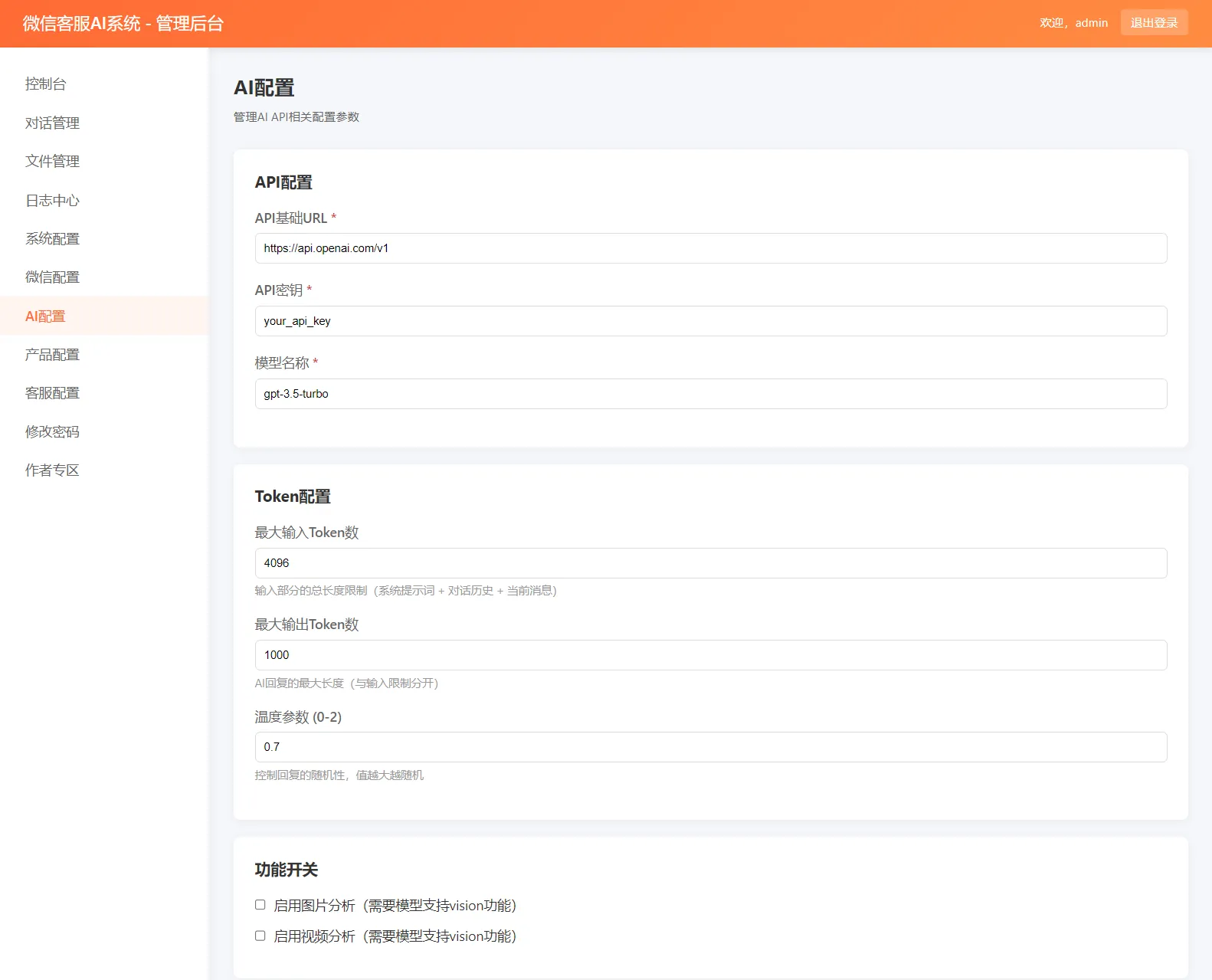 2026最新微信在线AI客服系统源码 (图4)