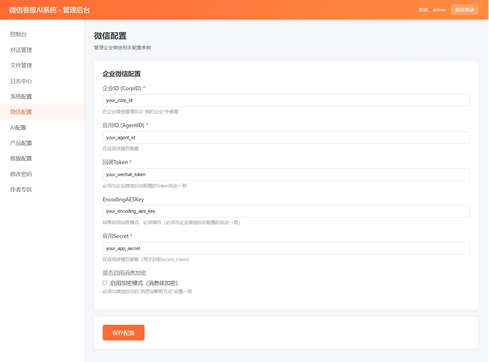 2026最新微信在线AI客服系统源码 (图3)