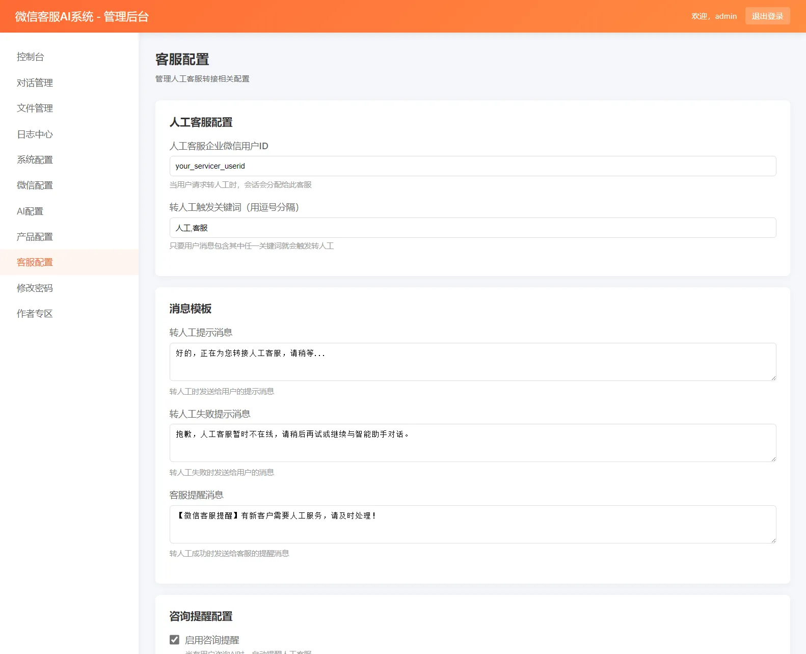 2026最新微信在线AI客服系统源码 (图5)