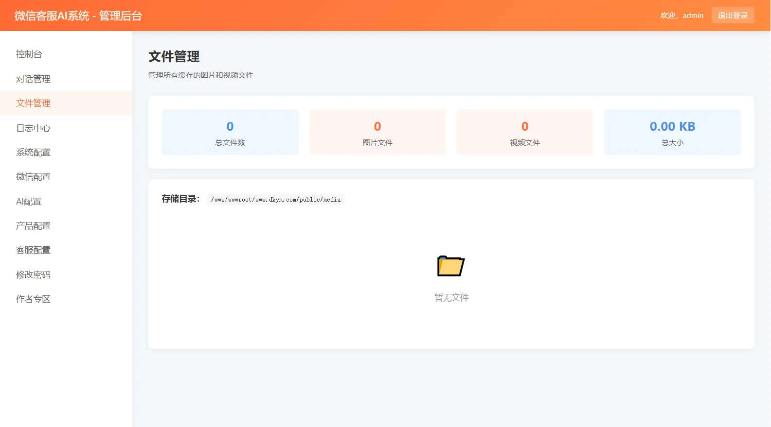 2026最新微信在线AI客服系统源码 (图2)