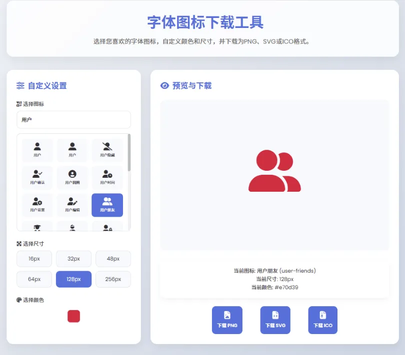 html字体图标生成和下载(图2)