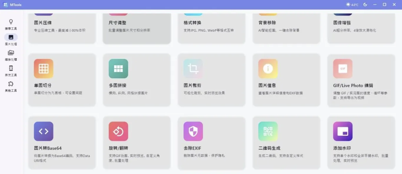 自媒体人工具箱 MTools v0.0.8 (图2)
