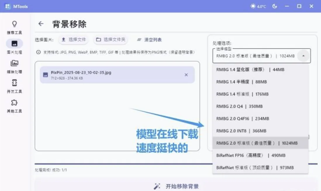 自媒体人工具箱 MTools v0.0.8 (图4)