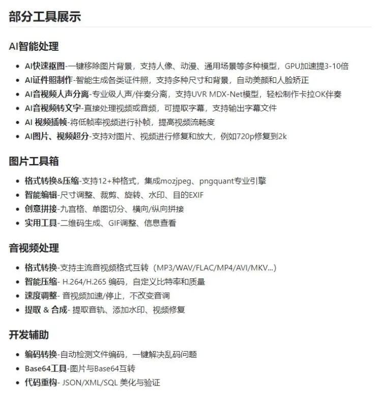 自媒体人工具箱 MTools v0.0.8 (图3)