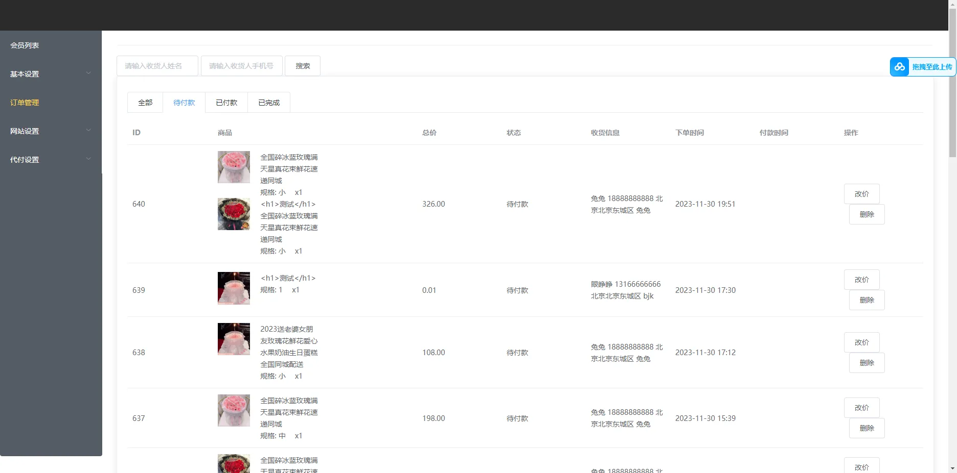 美团三合一系统源码(图5)