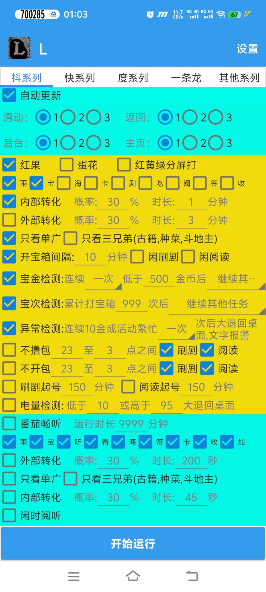 万能多平台打金助手脚本+使用教程，支持多平台养号广告开宝箱，单机一天60+-2