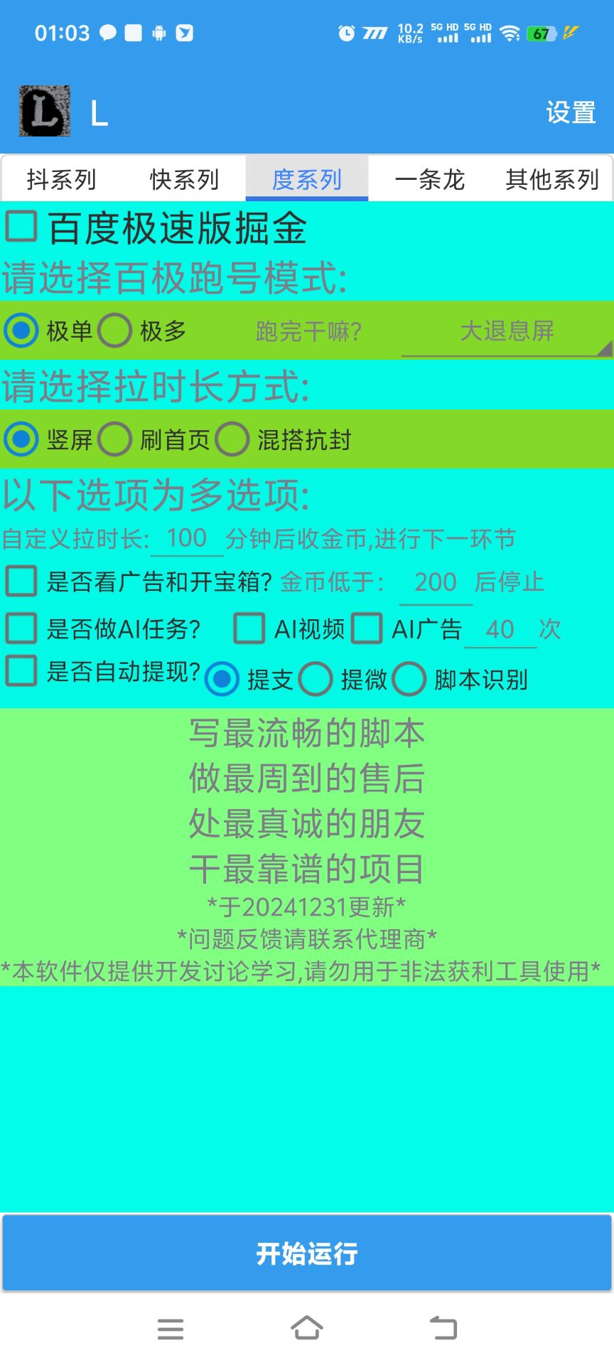 万能多平台打金助手脚本+使用教程，支持多平台养号广告开宝箱，单机一天60+-3