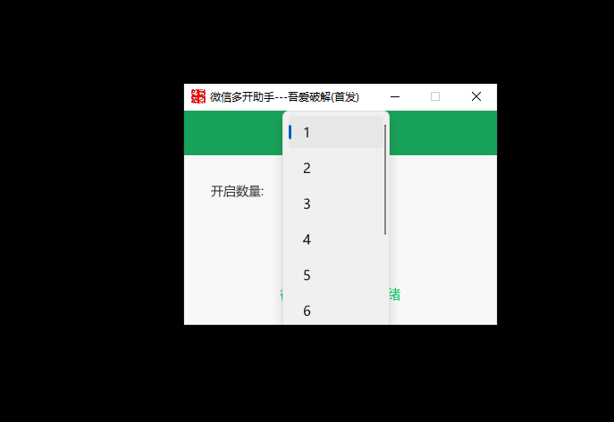 微信4.0PC微信多开助手一键秒开-2 微信4.0PC微信多开助手一键秒开(图2)