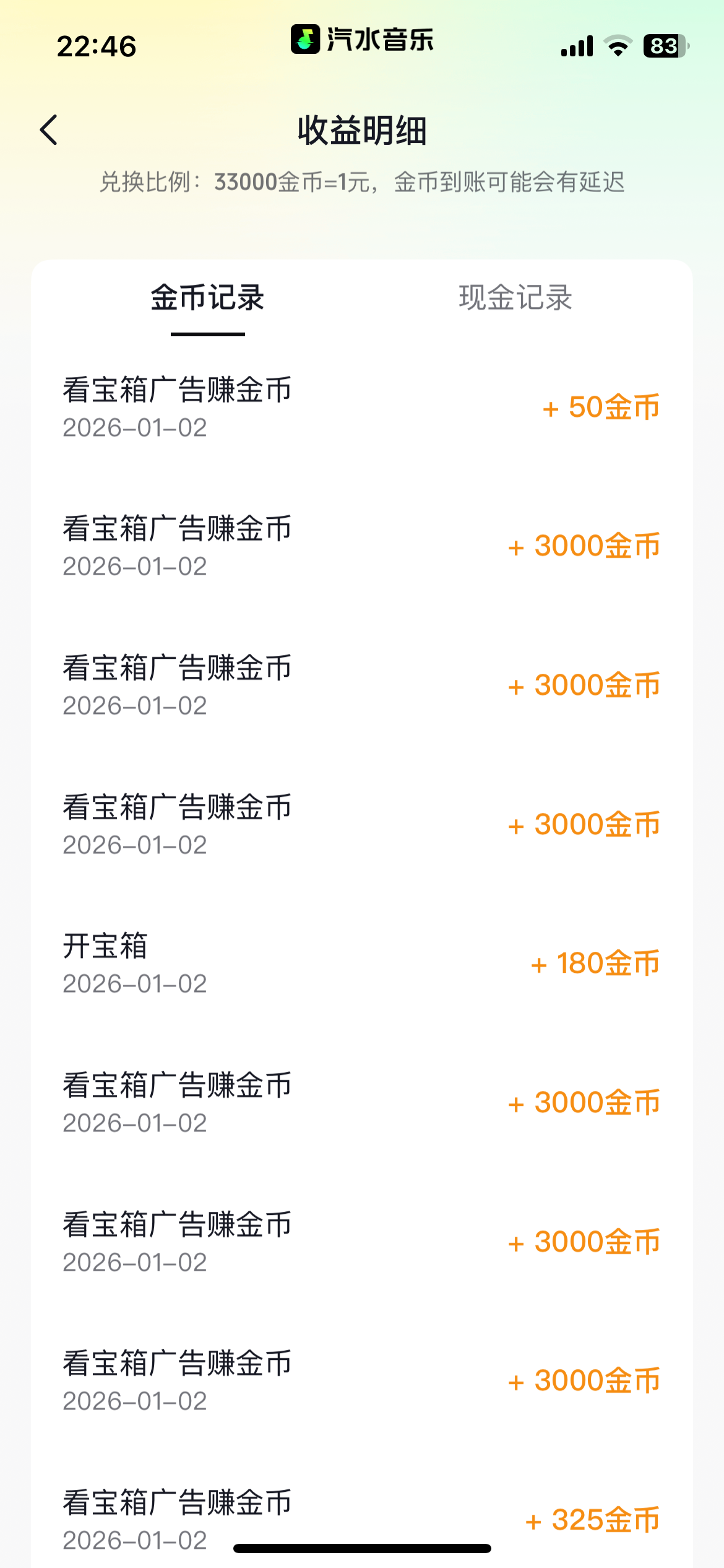 汽水音乐广告掘金自动G机项目脚本+使用教程，单机一天20-30(图2)