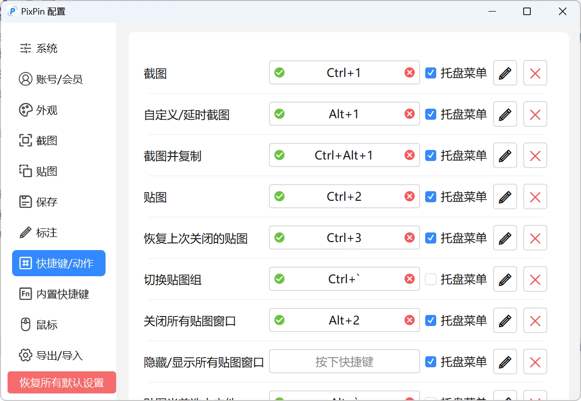 pixpin2.3.8.0--2026首更(图2)
