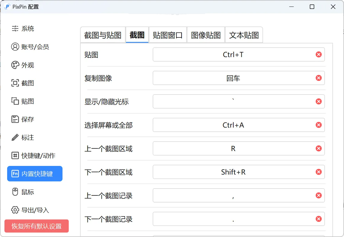 pixpin2.3.8.0--2026首更(图4)