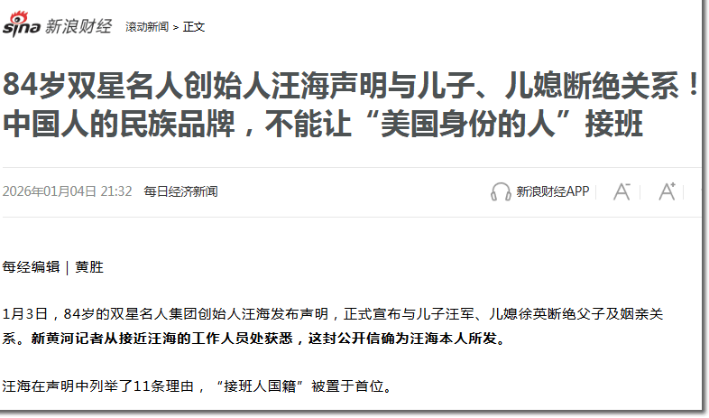 84岁中国鞋王登报断亲:双星父子为什么会走到这一步?-1 84岁中国鞋王登报断亲:双星父子为什么会走到这一步?-1