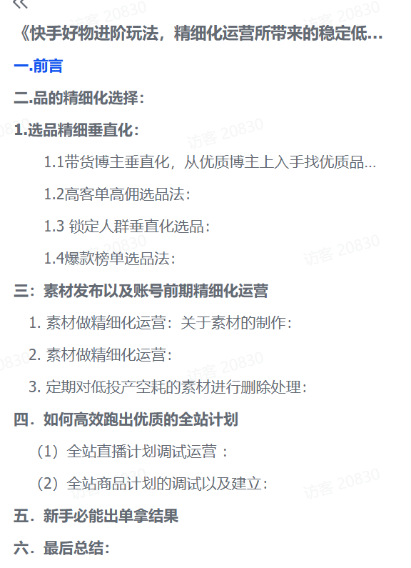 快手好物进阶攻略:精细化运营实现低消耗高投产的稳定打法-3 快手好物进阶攻略:精细化运营实现低消耗高投产的稳定打法(图3)