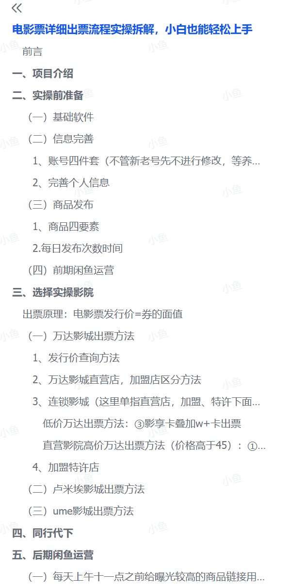 手把手教你电影票出票全流程，新手也能秒变行家(图2)