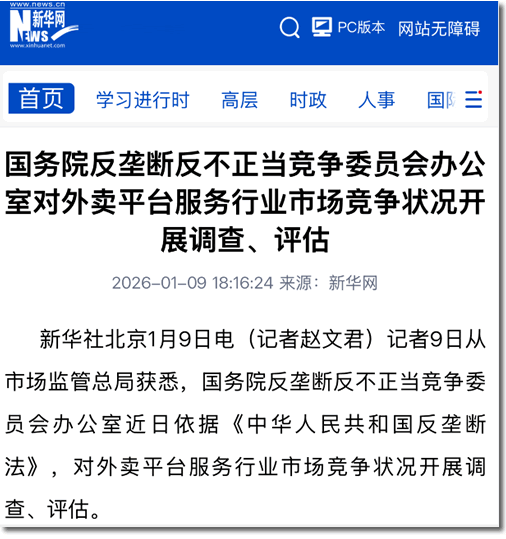 淘宝闪购刚喊第一，就被摁住了(图1)